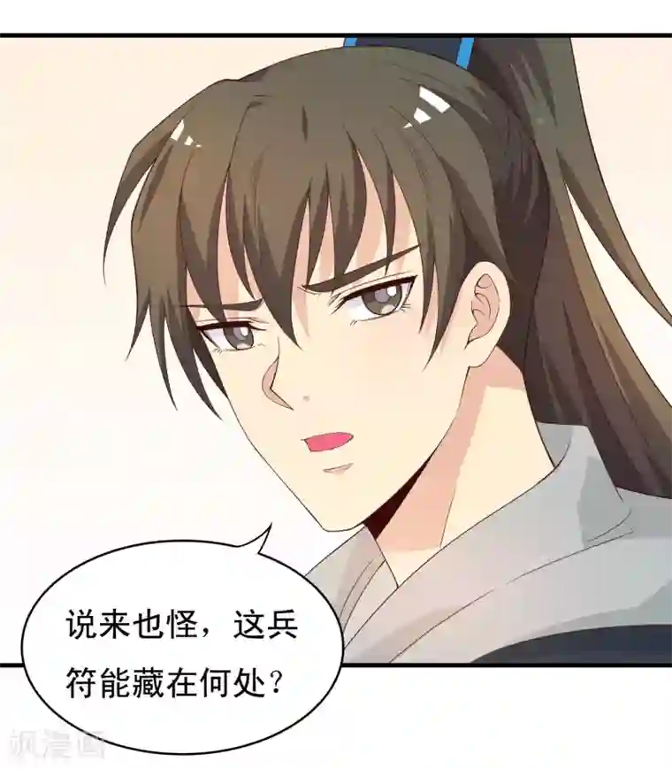 君随王爷浪天涯第92话 太子可不是吃素的！