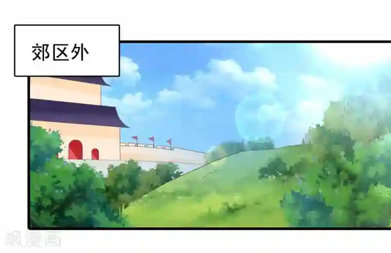 君随王爷浪天涯第92话 太子可不是吃素的！