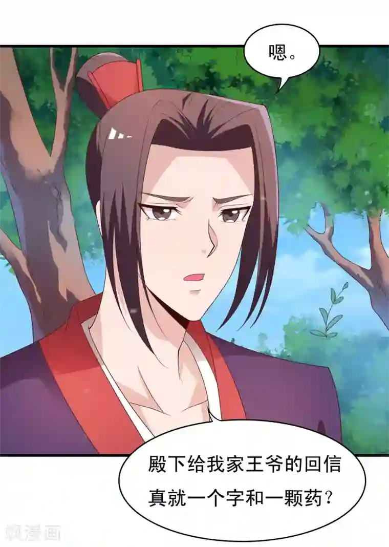 君随王爷浪天涯第92话 太子可不是吃素的！