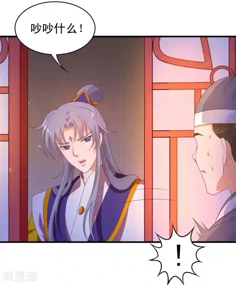 君随王爷浪天涯第92话 太子可不是吃素的！