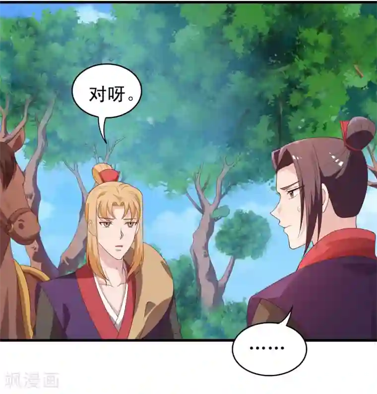 君随王爷浪天涯第92话 太子可不是吃素的！