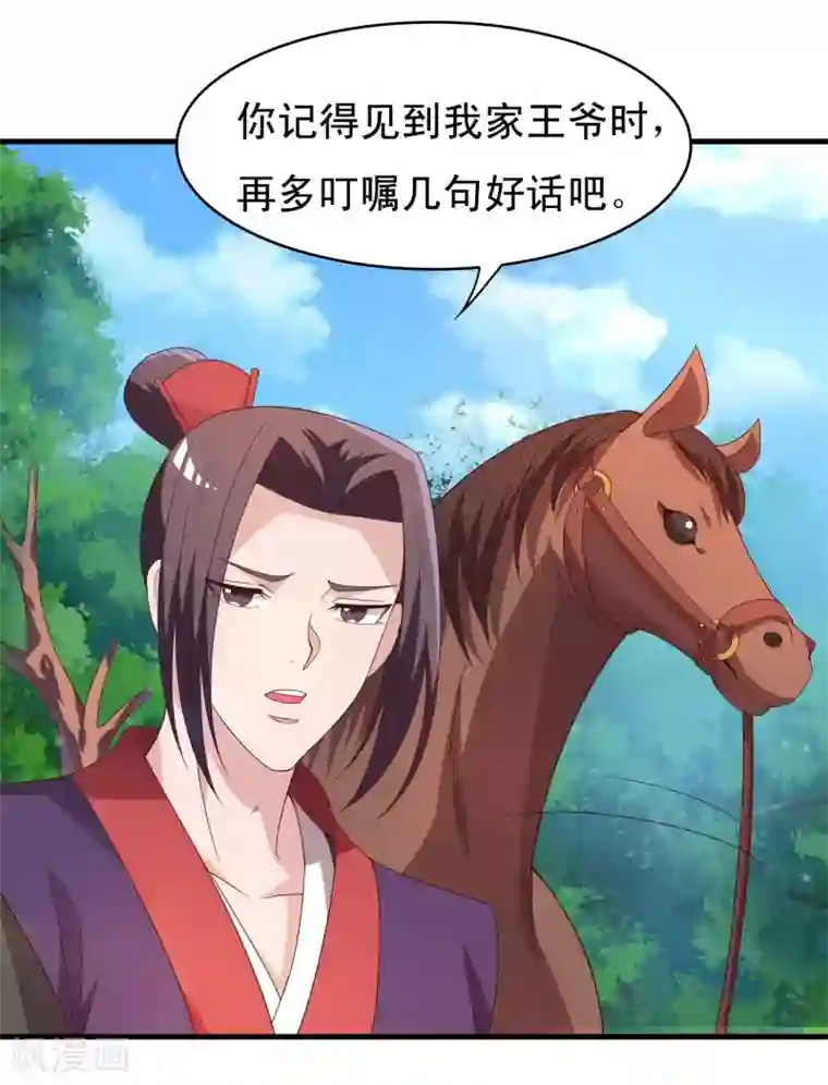 君随王爷浪天涯第92话 太子可不是吃素的！