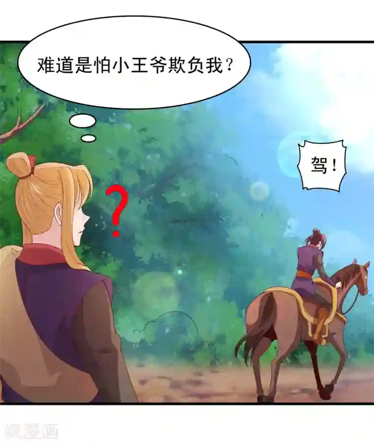君随王爷浪天涯第92话 太子可不是吃素的！