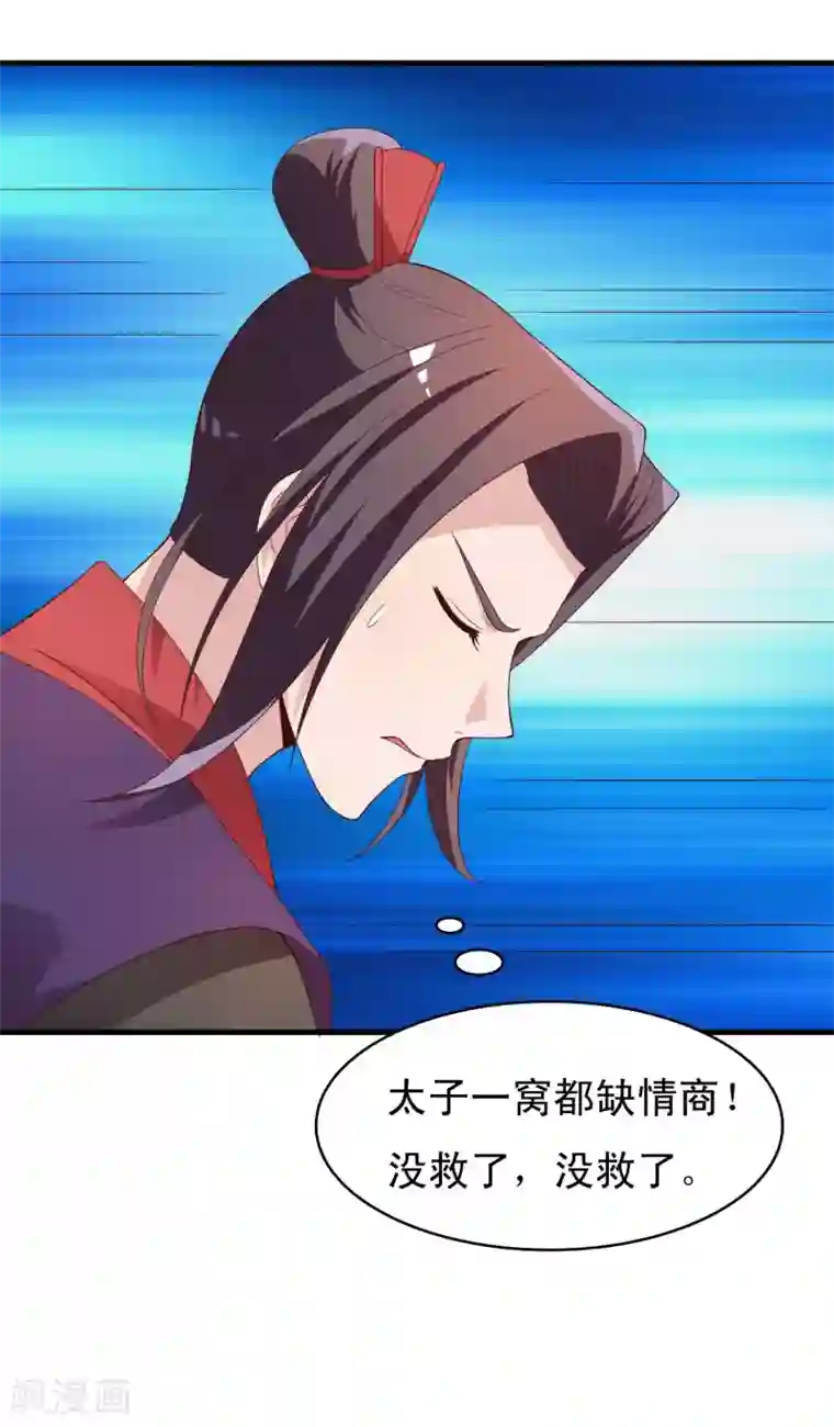 君随王爷浪天涯第92话 太子可不是吃素的！