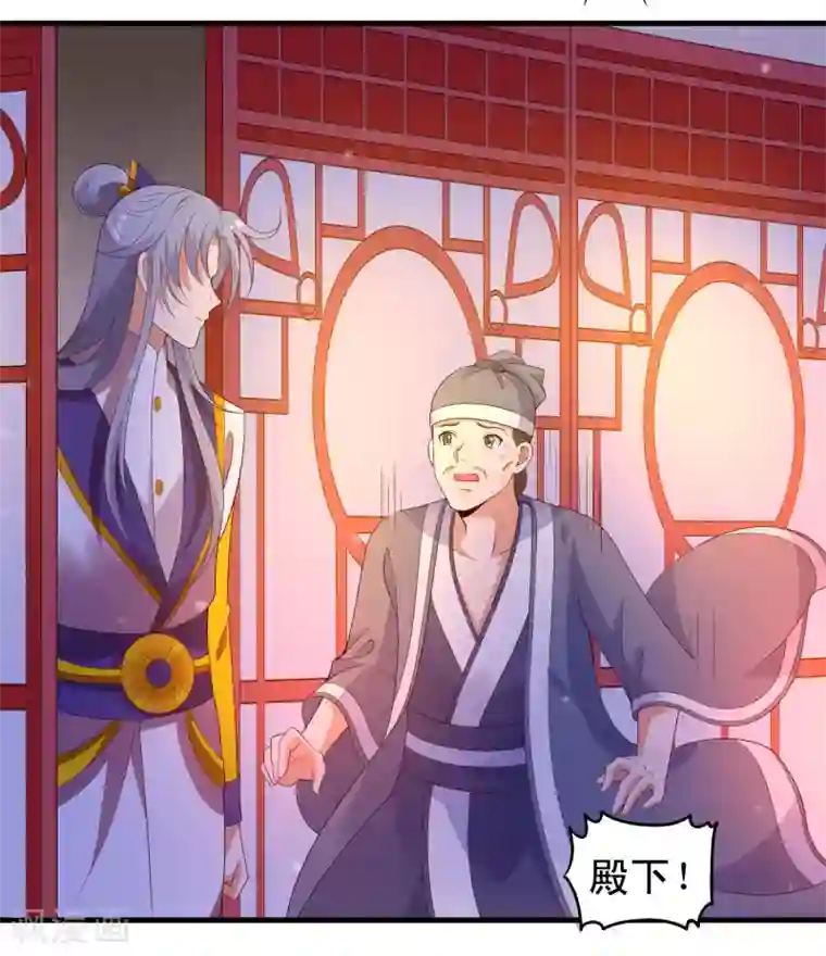 君随王爷浪天涯第92话 太子可不是吃素的！