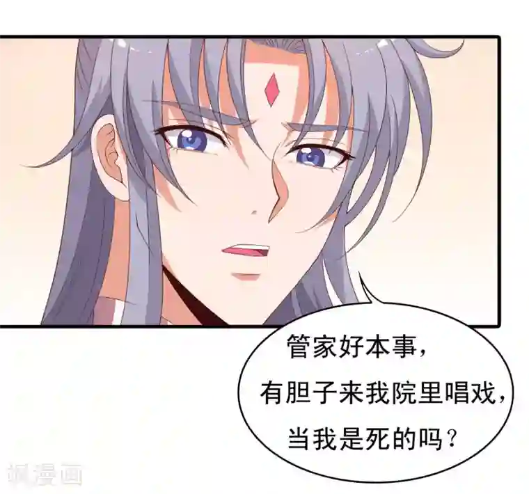 君随王爷浪天涯第92话 太子可不是吃素的！