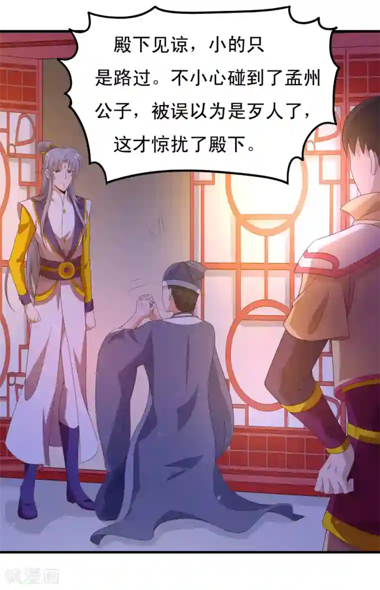 君随王爷浪天涯第92话 太子可不是吃素的！