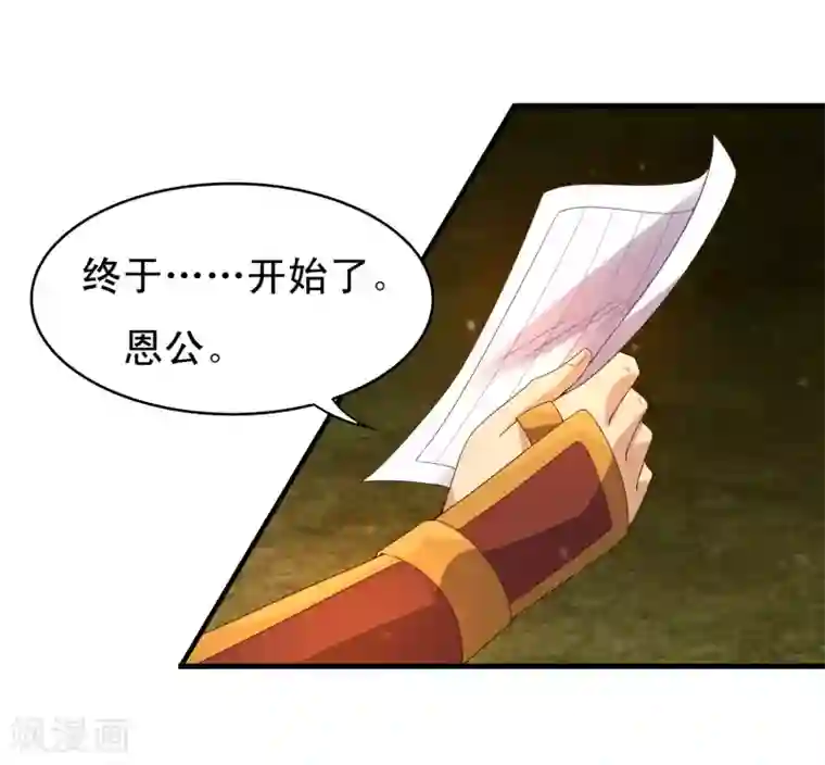 君随王爷浪天涯第93话 恩公的来信