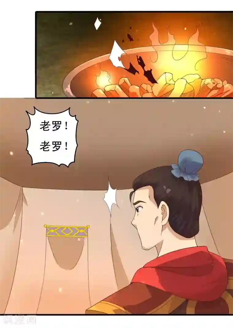 君随王爷浪天涯第93话 恩公的来信