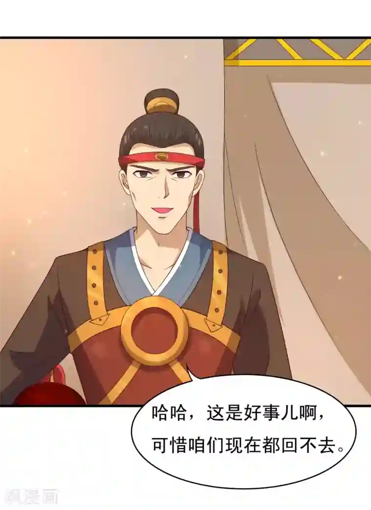 君随王爷浪天涯第93话 恩公的来信