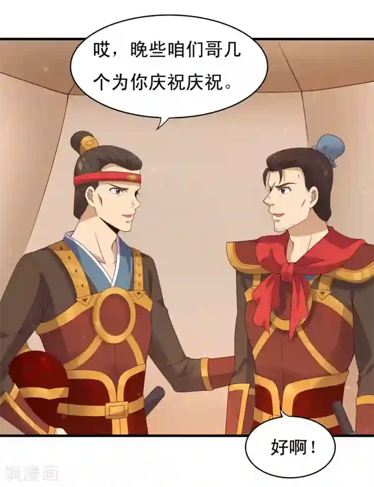 君随王爷浪天涯第93话 恩公的来信