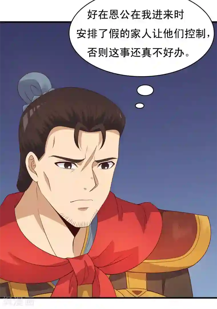 君随王爷浪天涯第93话 恩公的来信