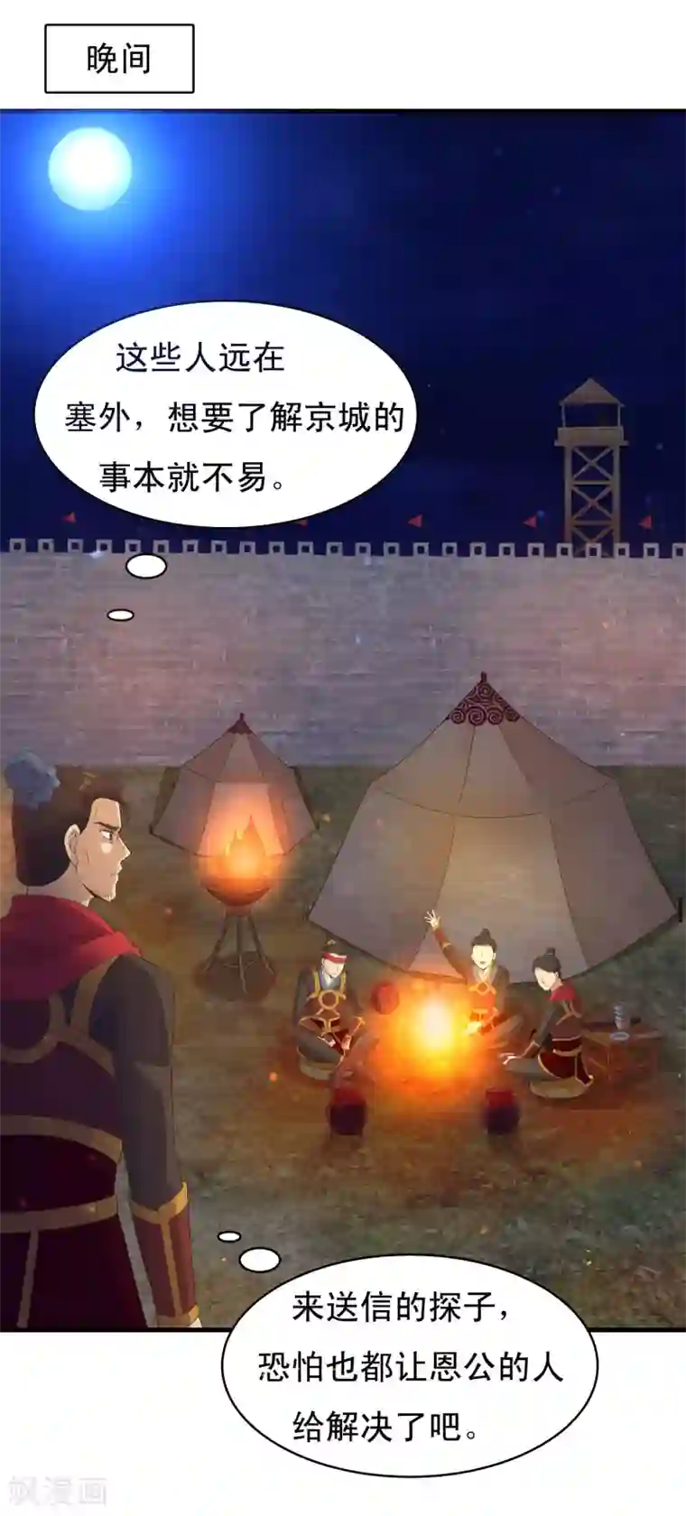 君随王爷浪天涯第93话 恩公的来信