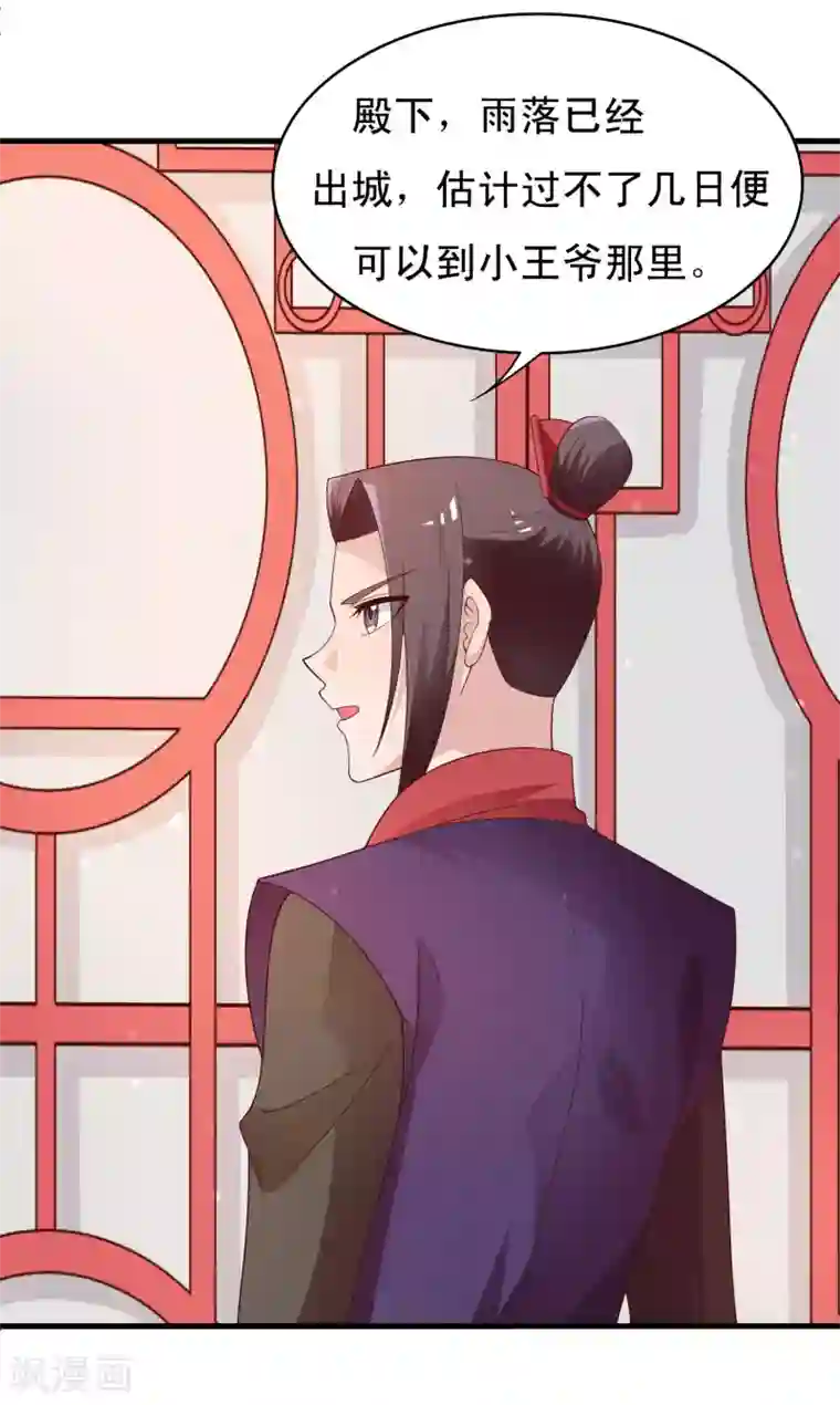 君随王爷浪天涯第93话 恩公的来信