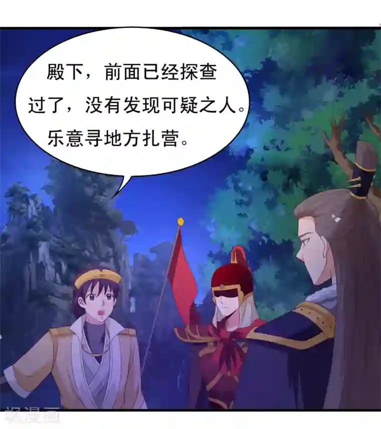 君随王爷浪天涯第94话 夜袭偶遇好身材的暗卫