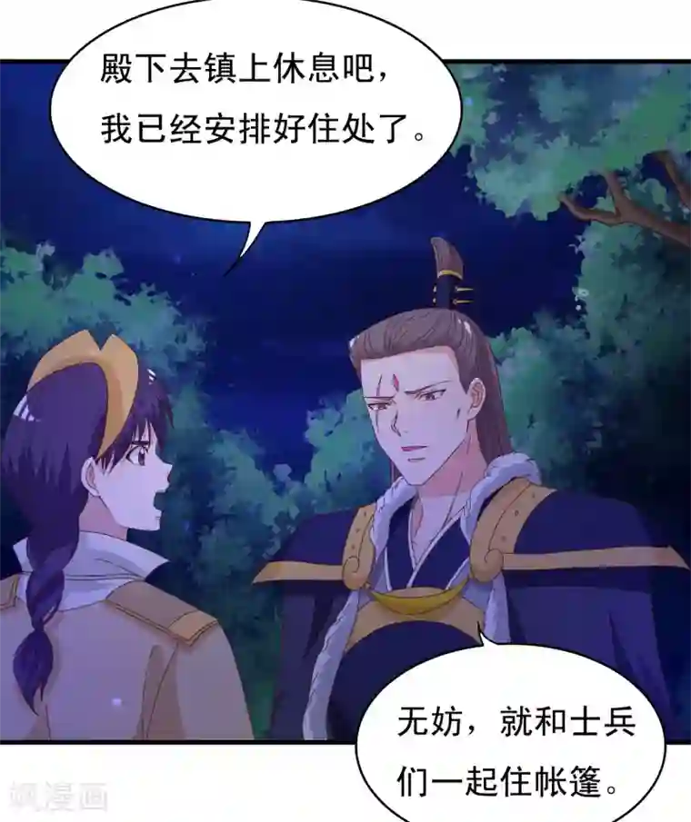 君随王爷浪天涯第94话 夜袭偶遇好身材的暗卫