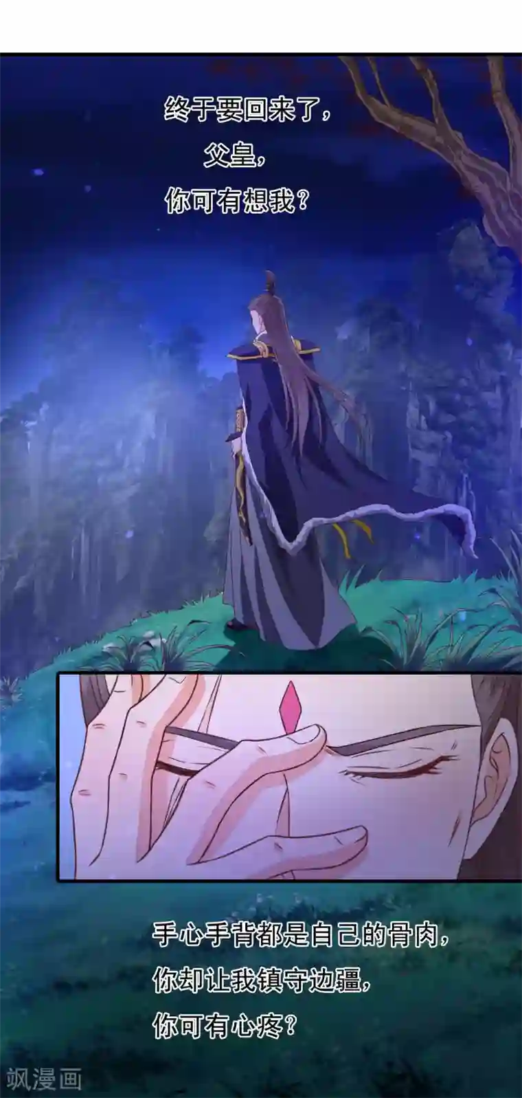 君随王爷浪天涯第94话 夜袭偶遇好身材的暗卫