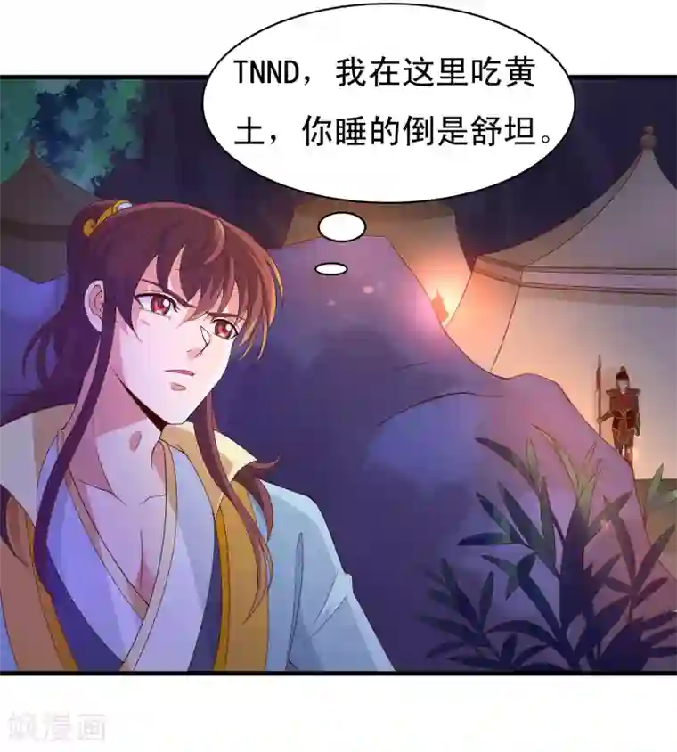 君随王爷浪天涯第94话 夜袭偶遇好身材的暗卫