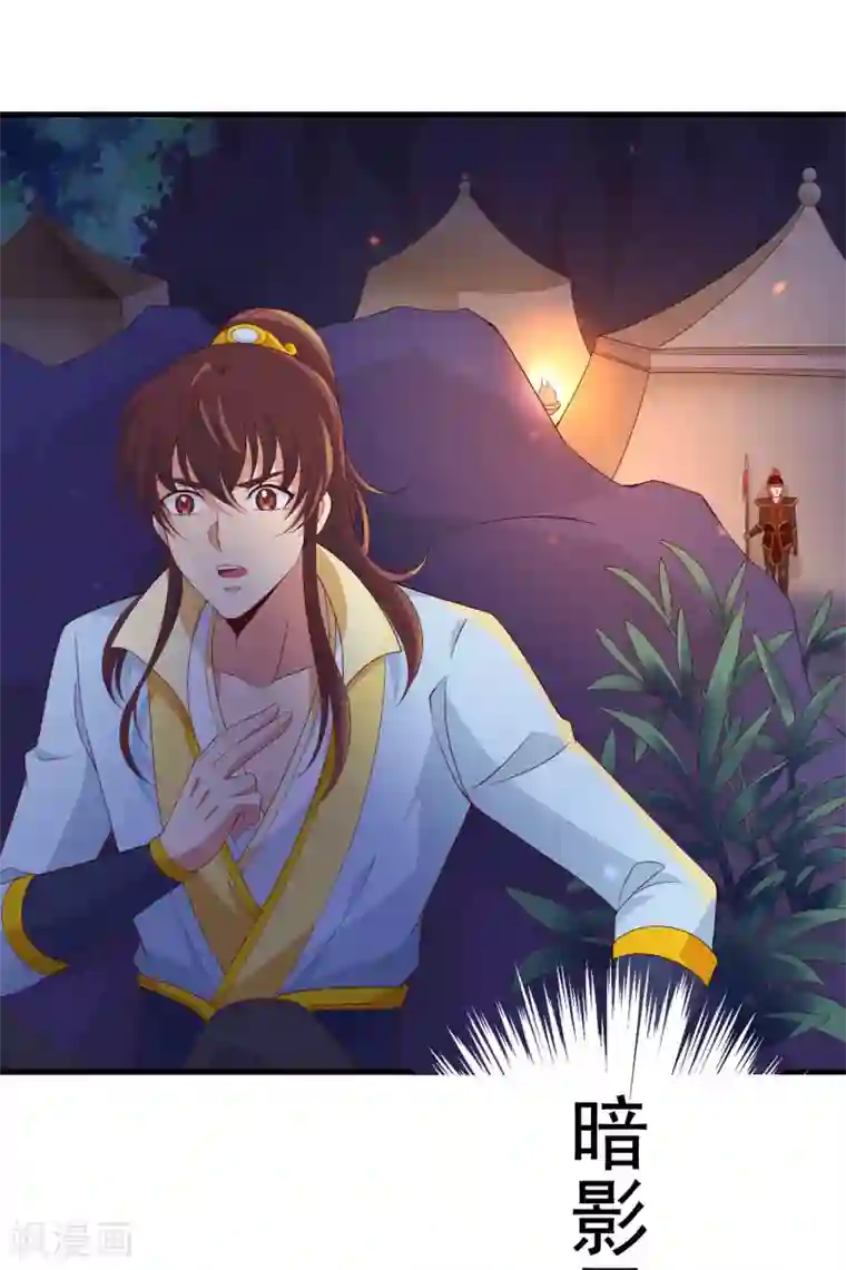 君随王爷浪天涯第94话 夜袭偶遇好身材的暗卫