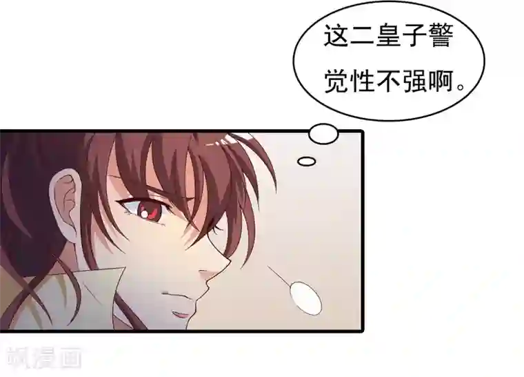 君随王爷浪天涯第94话 夜袭偶遇好身材的暗卫