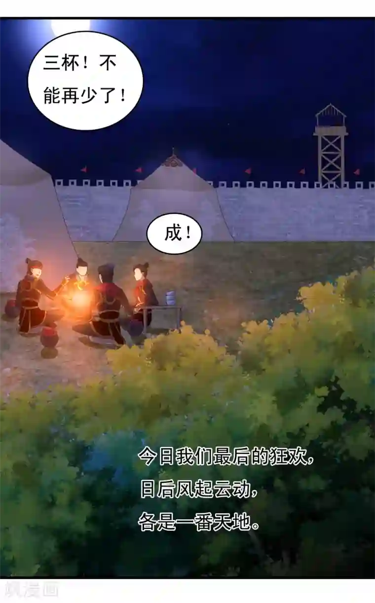 君随王爷浪天涯第94话 夜袭偶遇好身材的暗卫