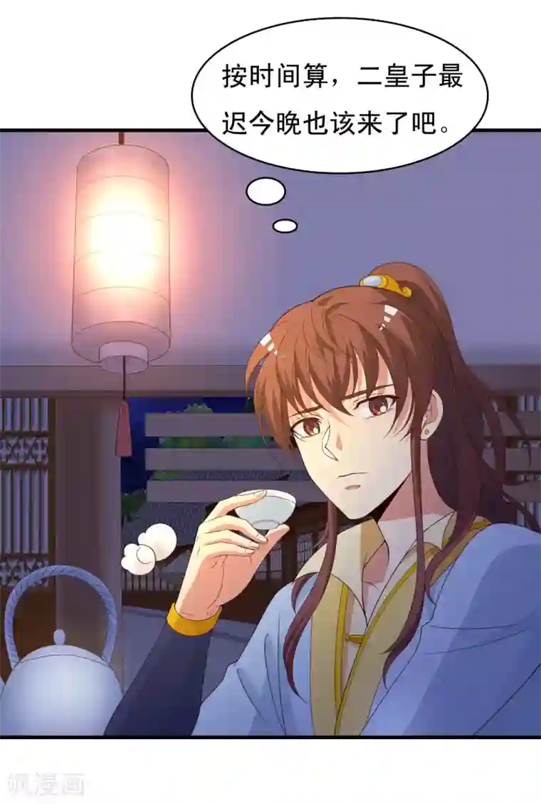 君随王爷浪天涯第94话 夜袭偶遇好身材的暗卫