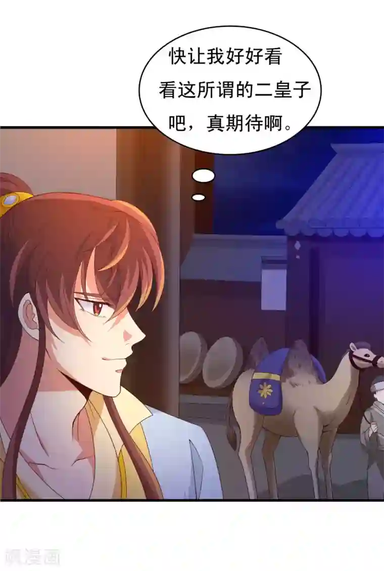 君随王爷浪天涯第94话 夜袭偶遇好身材的暗卫