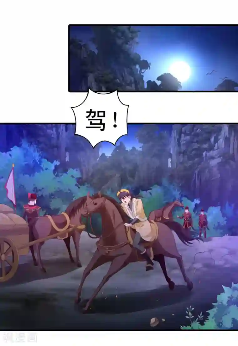 君随王爷浪天涯第94话 夜袭偶遇好身材的暗卫