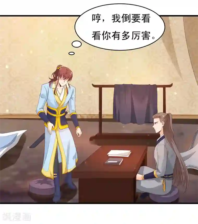 君随王爷浪天涯第95话 二皇子也好男风？