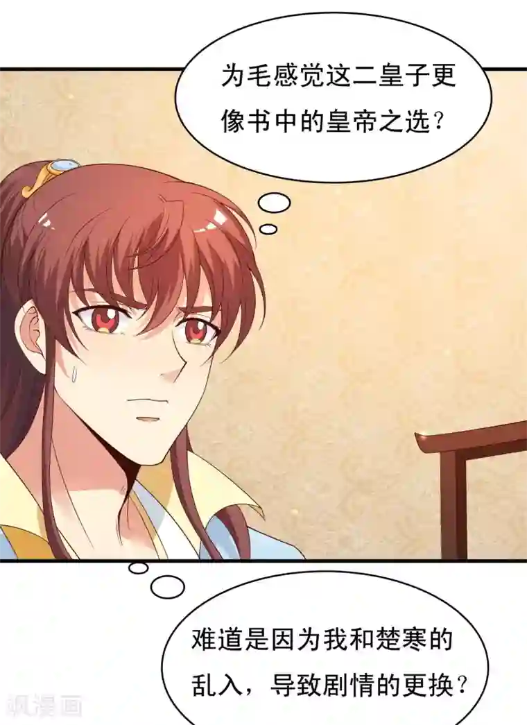 君随王爷浪天涯第95话 二皇子也好男风？