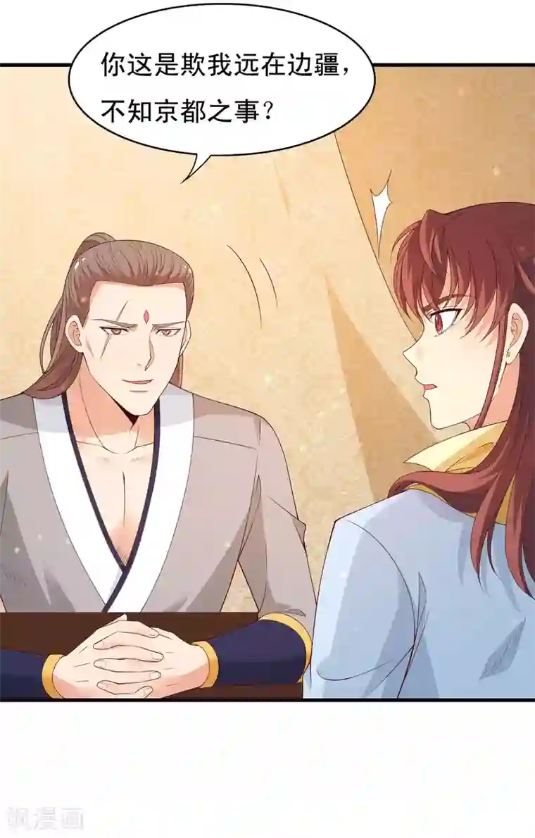 君随王爷浪天涯第95话 二皇子也好男风？