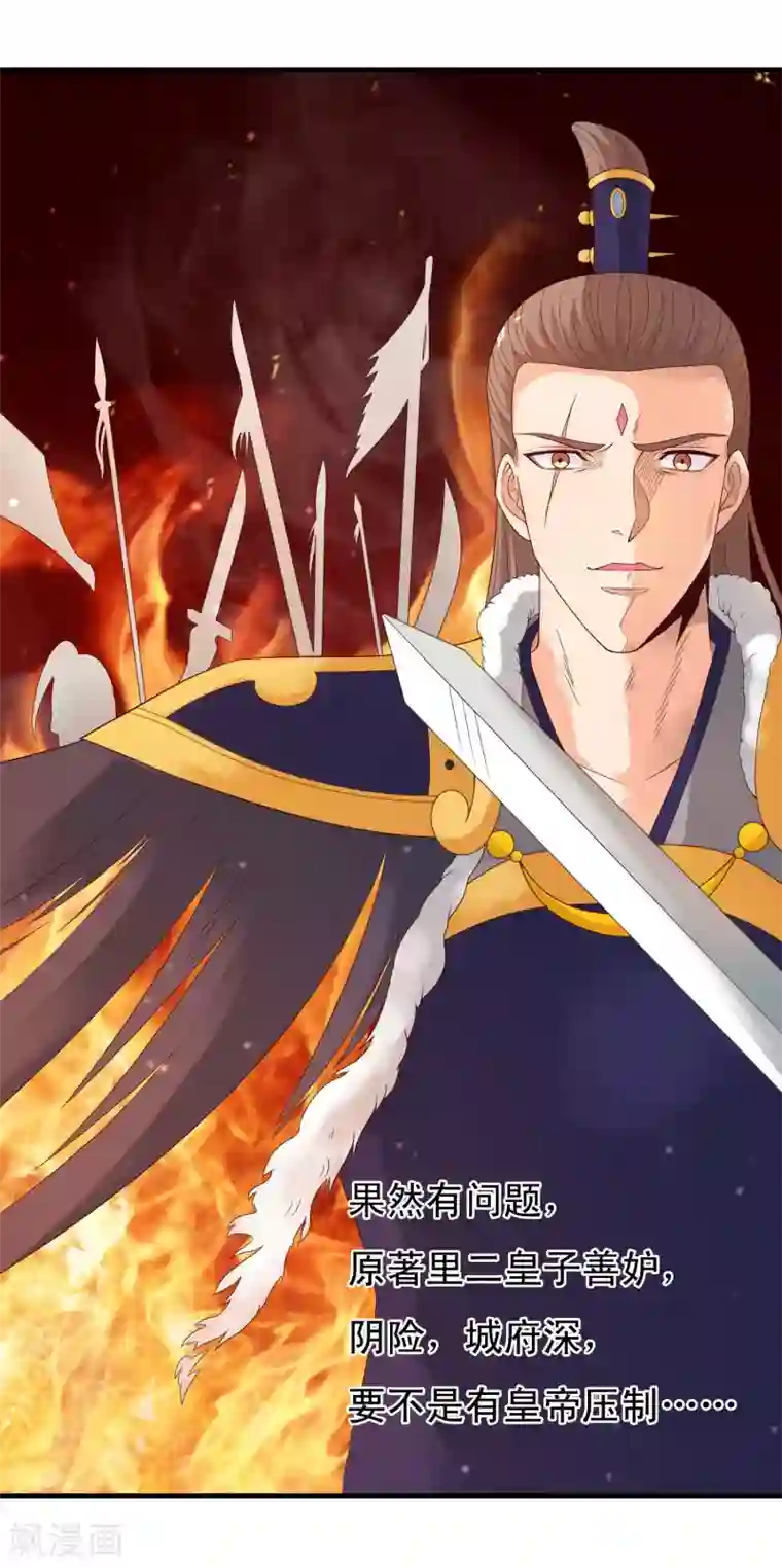 君随王爷浪天涯第95话 二皇子也好男风？