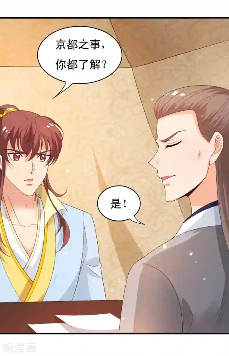 君随王爷浪天涯第95话 二皇子也好男风？