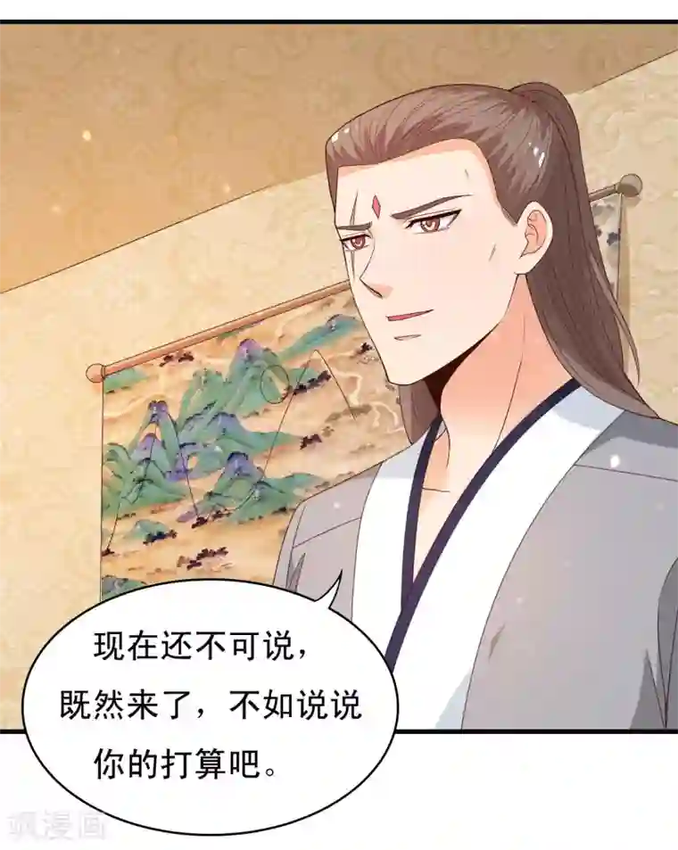 君随王爷浪天涯第95话 二皇子也好男风？