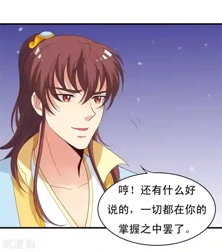 君随王爷浪天涯第95话 二皇子也好男风？