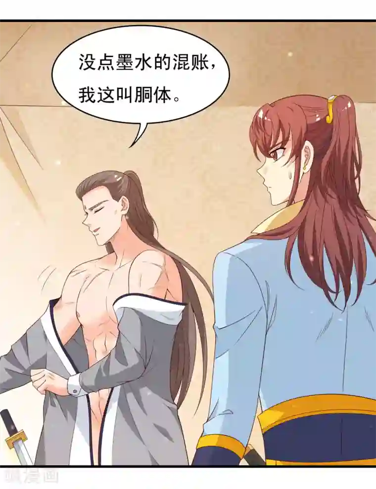 君随王爷浪天涯第95话 二皇子也好男风？