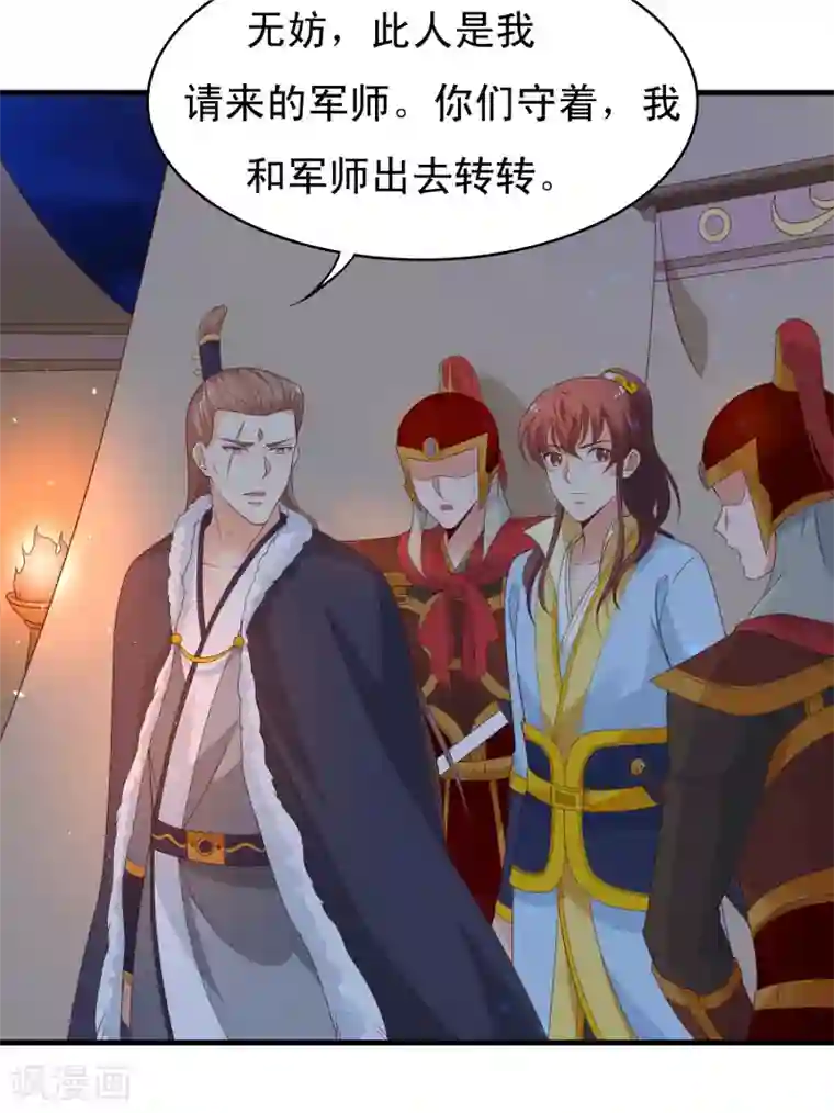 君随王爷浪天涯第95话 二皇子也好男风？