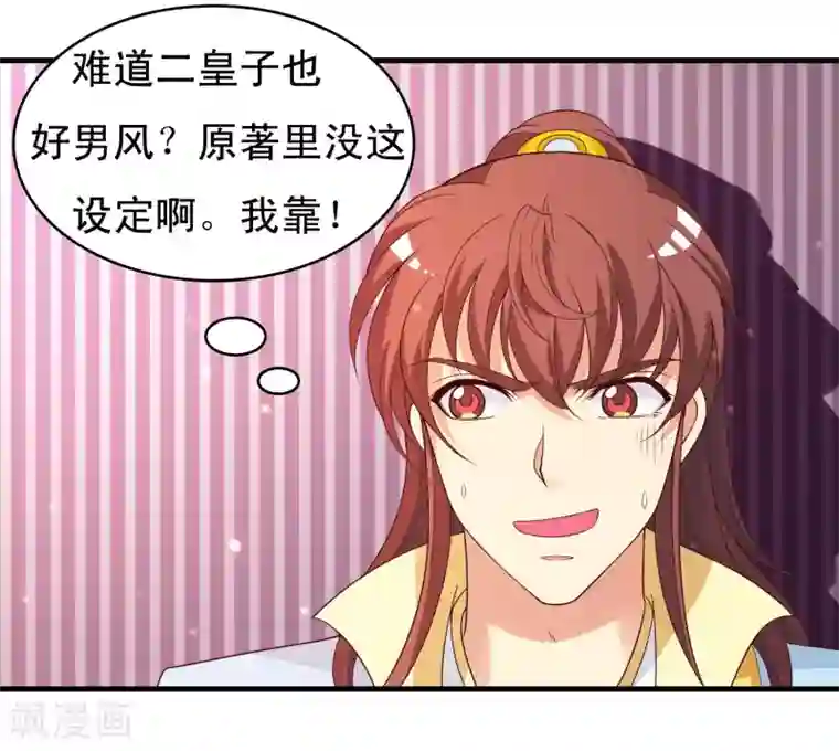 君随王爷浪天涯第95话 二皇子也好男风？