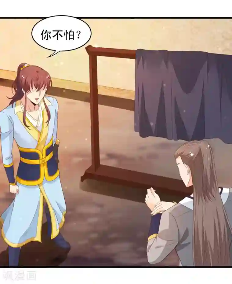 君随王爷浪天涯第95话 二皇子也好男风？