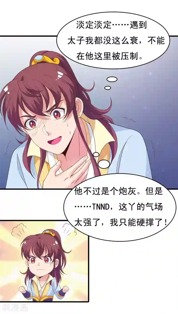君随王爷浪天涯第96话 萧王爷叛变了？
