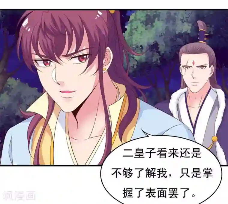 君随王爷浪天涯第96话 萧王爷叛变了？