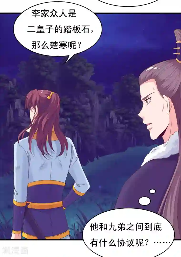 君随王爷浪天涯第96话 萧王爷叛变了？