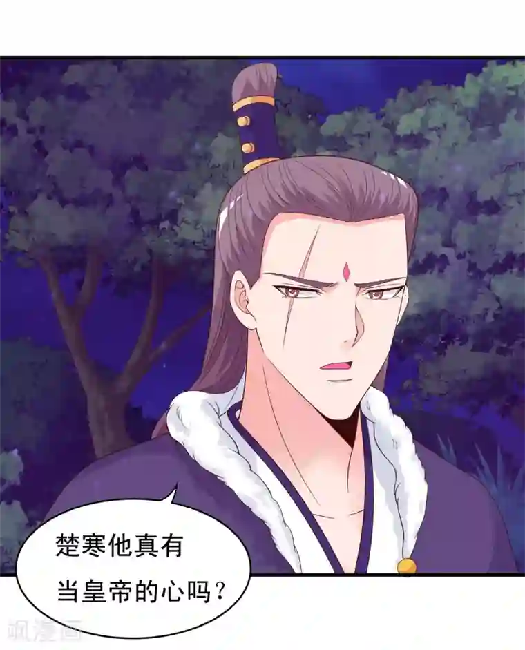 君随王爷浪天涯第96话 萧王爷叛变了？