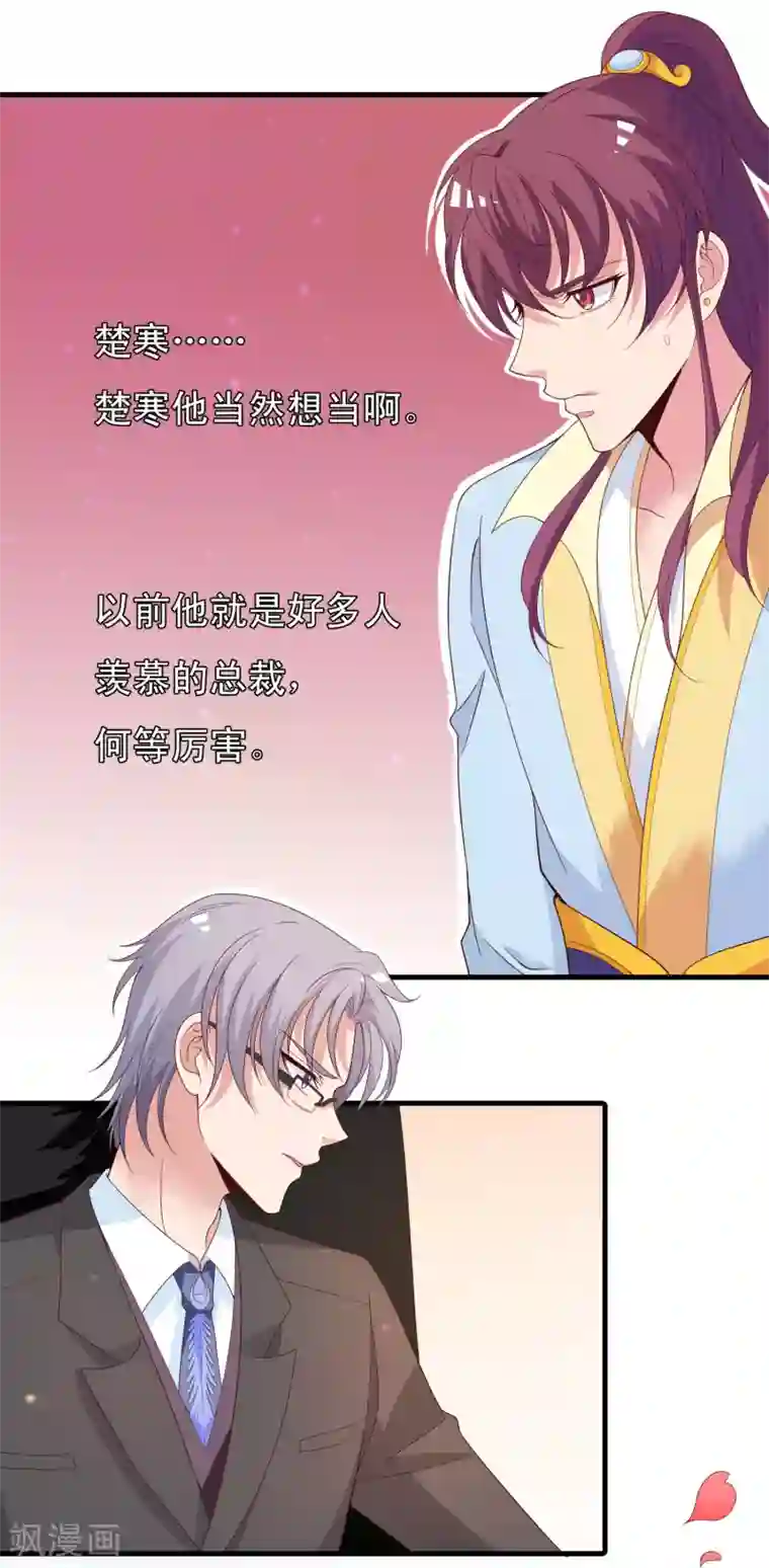 君随王爷浪天涯第96话 萧王爷叛变了？