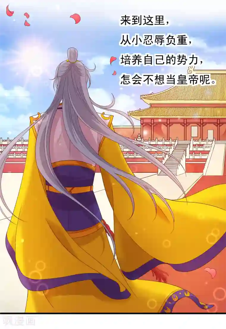 君随王爷浪天涯第96话 萧王爷叛变了？