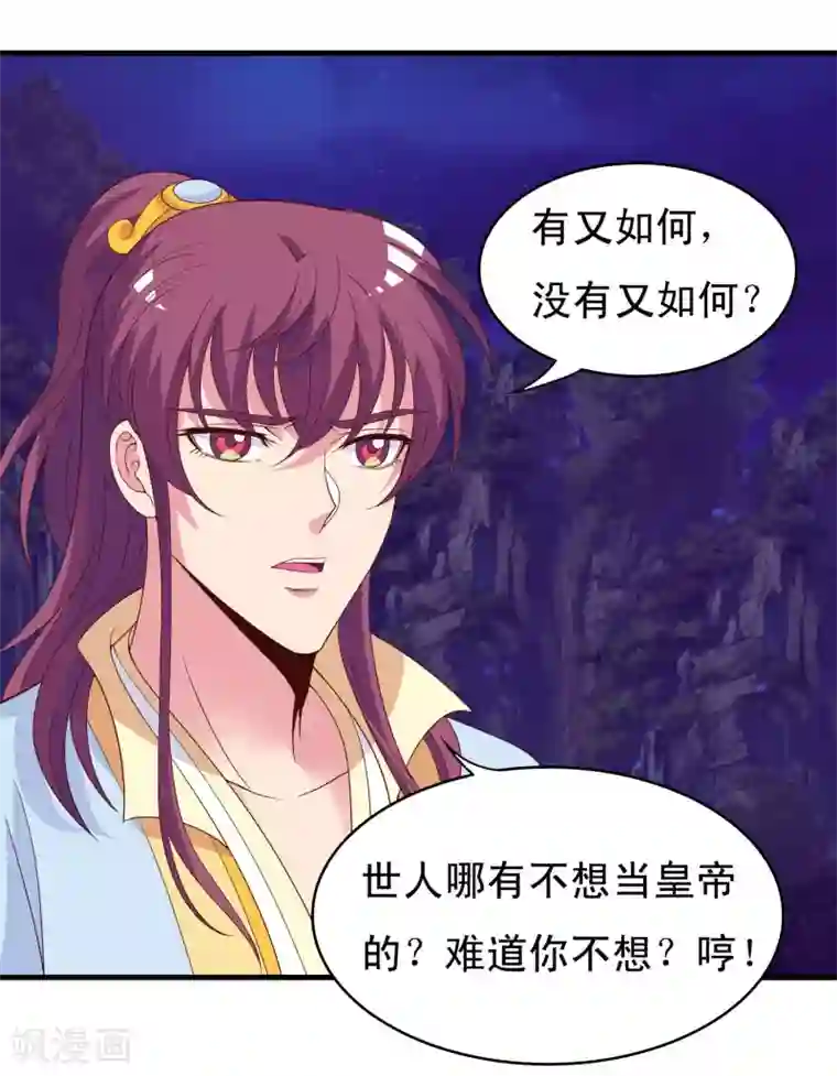 君随王爷浪天涯第96话 萧王爷叛变了？