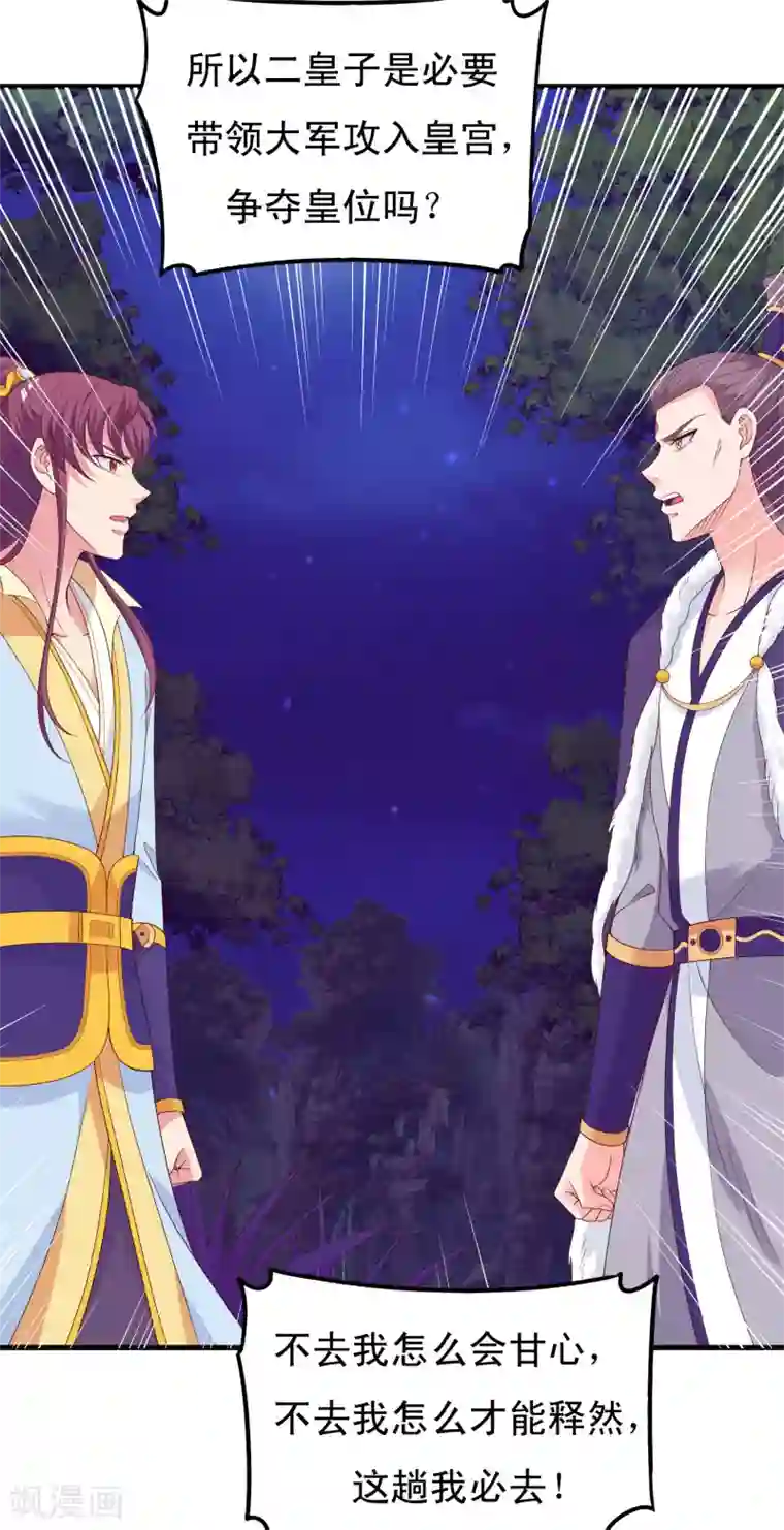 君随王爷浪天涯第96话 萧王爷叛变了？