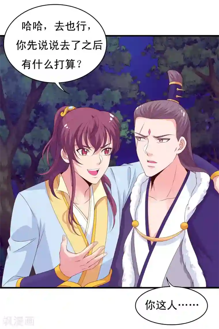 君随王爷浪天涯第96话 萧王爷叛变了？