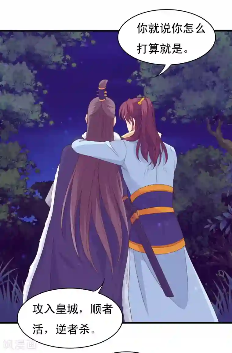 君随王爷浪天涯第96话 萧王爷叛变了？