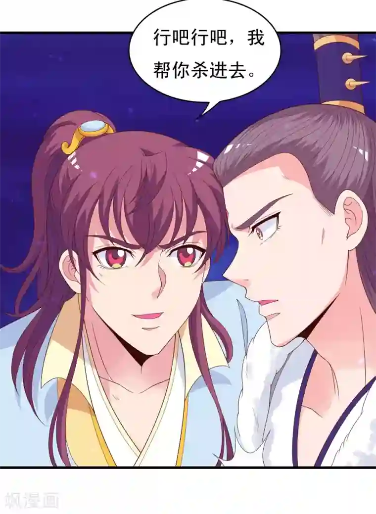 君随王爷浪天涯第96话 萧王爷叛变了？